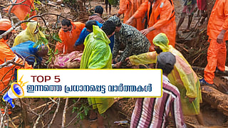 വയനാട് ഉരുൾപൊട്ടൽ