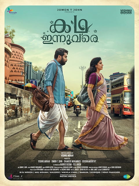 മേതില് ദേവിക ഇനി വെള്ളിത്തിരയിലും, ബിജു മേനോന് നായകനായ 'കഥ ഇന്നുവരെ'യുടെ ഫസ്റ്റ് ലുക്ക് മോഷന് പോസ്റ്റര്