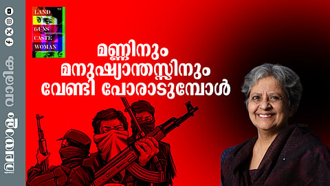 യാഥാസ്ഥിതിക ബ്രാഹ്മണ കുടുംബത്തില് ജനനം, അതിസമര്ത്ഥ, വിദ്യാസമ്പന്ന; ഗീതാരാമസ്വാമി തീവ്ര ഇടത്, നക്സലൈറ്റ് രാഷ്ട്രീയത്തിലേക്ക് ആകര്ഷിക്കപ്പെട്ടത് എങ്ങനെ?