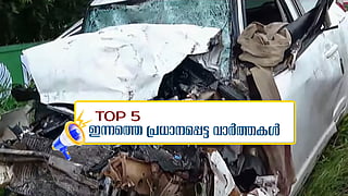 പാലക്കാട് അപകടത്തിൽ 5 മരണം, പ്രിയങ്ക പത്രിക നൽകും; ഇന്നത്തെ 5 പ്രധാന വാർത്തകൾ
