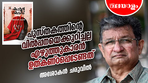 ആത്മവിമര്ശനമാവണം പുതിയകാലത്തെ എഴുത്ത്