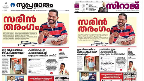 suprabaatham news paper and Siraj newspaper