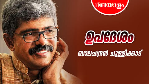 'ഇതു മാത്രമാണ് നീ എനിക്കു നൽകേണ്ട ഗുരുദക്ഷിണ'
