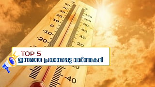 Today's 5 top news