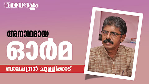 Balachandran Chullikkad