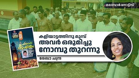 കേണമംഗലം, രാമവില്യം കഴകങ്ങള് ഓര്മിപ്പിക്കുന്നത്