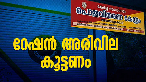 ration shop