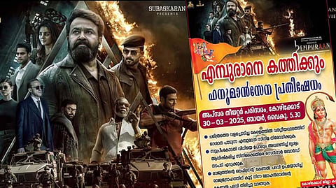 Empuraan controversy: 'എംപുരാനെ കത്തിക്കു'മെന്ന് ഹനുമാന് സേന; പ്രതിഷേധം തെരുവിലേക്ക്