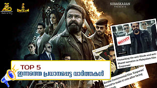 നാളെ ചെറിയ പെരുന്നാള്, എംപുരാനെ വിടാതെ ആര്എസ്എസ്; ഇന്നത്തെ 5 പ്രധാന വാർത്തകൾ
