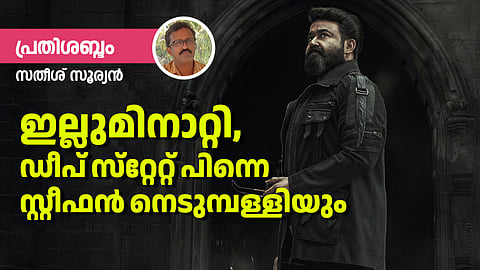 Illuminati |സത്യാനന്തരയുഗത്തിലെ പ്രച്ഛന്നസത്യങ്ങള്