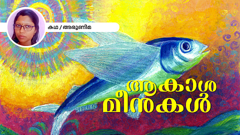 ആകാശമീനുകള് - അരുണിമ എഴുതിയ കഥ