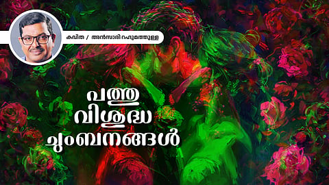 malayalam poem