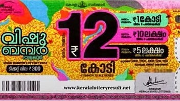 Vishu bumper lucky draw