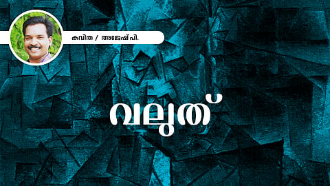 malayalam poem