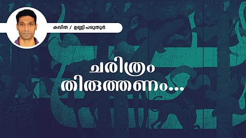 malayalam poem