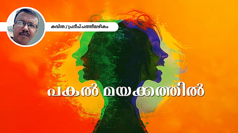 malayalam poem