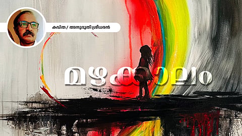 Malayalam Poem