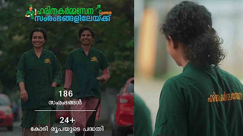 Haritha Karmasena