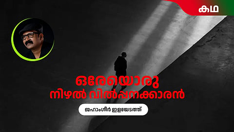 malayalam short story