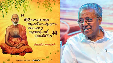 Sree Narayana Guru Jayanti