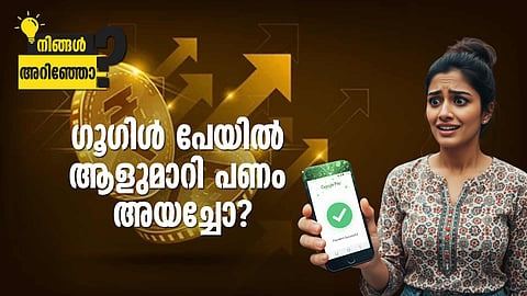 Google pay