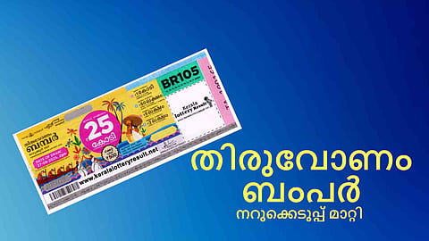 Thiruvonam Bumper Lottery draw
