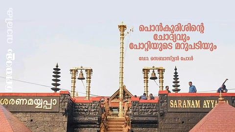 Image of Sabariamala