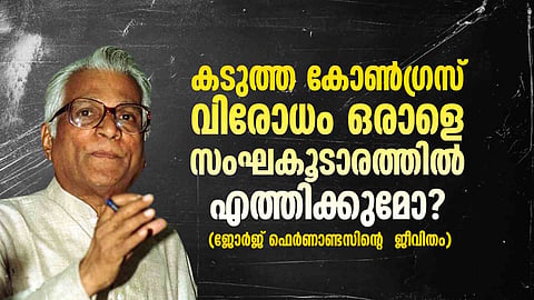 George Fernandes