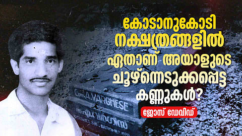 Naxal Varghese