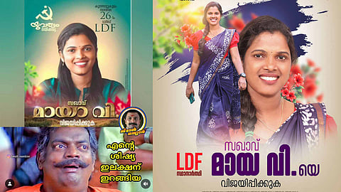 LDF candidate Maya V is contesting in the Koothattukulam