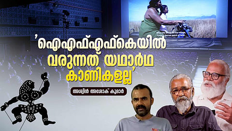 IFFK