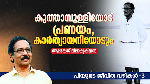 P Kunjiraman Nair