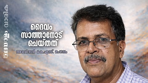 Malayalam poem