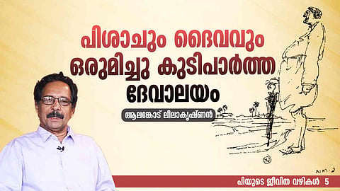 P Kunjiraman Nair