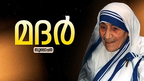 Mother Teresa
