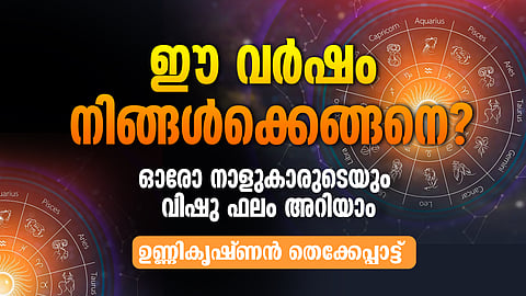 vishuphalam 2026