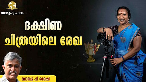 Dakshina Chitra