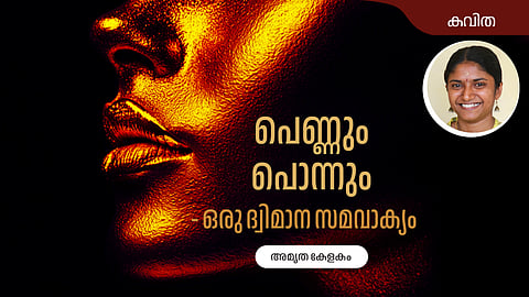 Malayalam Poem