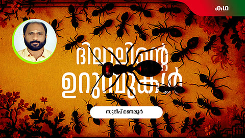 Malayalam Story