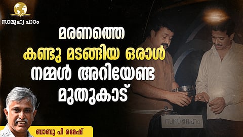 Gopinath Muthukad and Babu P Ramesh