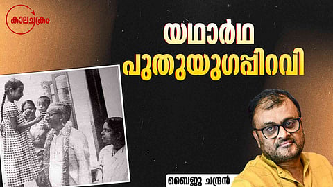 ems, baiju chandran