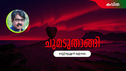 Malayalam Poem