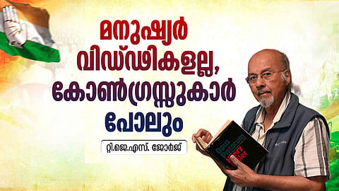 article written by TJS George