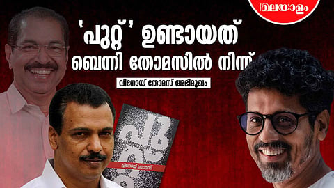 Vinoy Thomas says Benny Thomas is the central character in the novel- putt