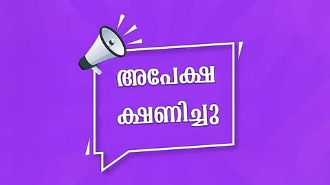 Kerala Vidyakiranam Scholarship