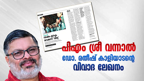 Dr Ratheesh kaliyadan on PM SHRI