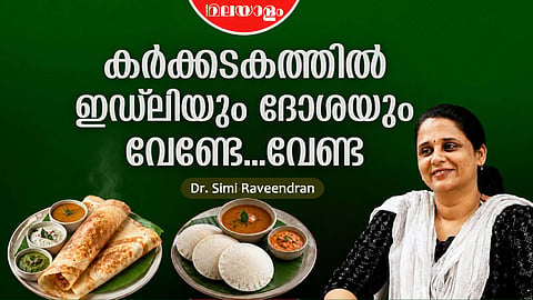 Karkadakam Month diet tips