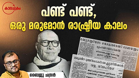 Pattom Thanu Pillai and his politics