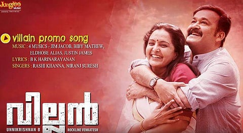 കണ്ടിട്ടും..കണ്ടിട്ടും മതിയാകാതെ, വില്ലനിലെ ആദ്യഗാനം ഹിറ്റ്