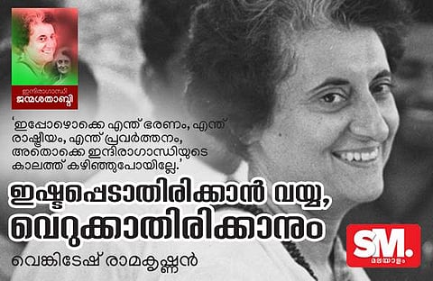 നിഖില് ദാ പറഞ്ഞു: ഇന്ദിരയായിരുന്നെങ്കില് ഒരു ബഹളവുമില്ലാതെ ബോഫോഴ്സ് തോക്കുകള് സംഘടിപ്പിച്ചേനെ